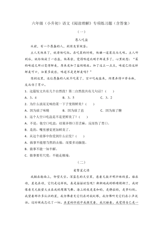 六年级下册语文试题 《阅读理解》专项练习题(含答案)部编版(1)