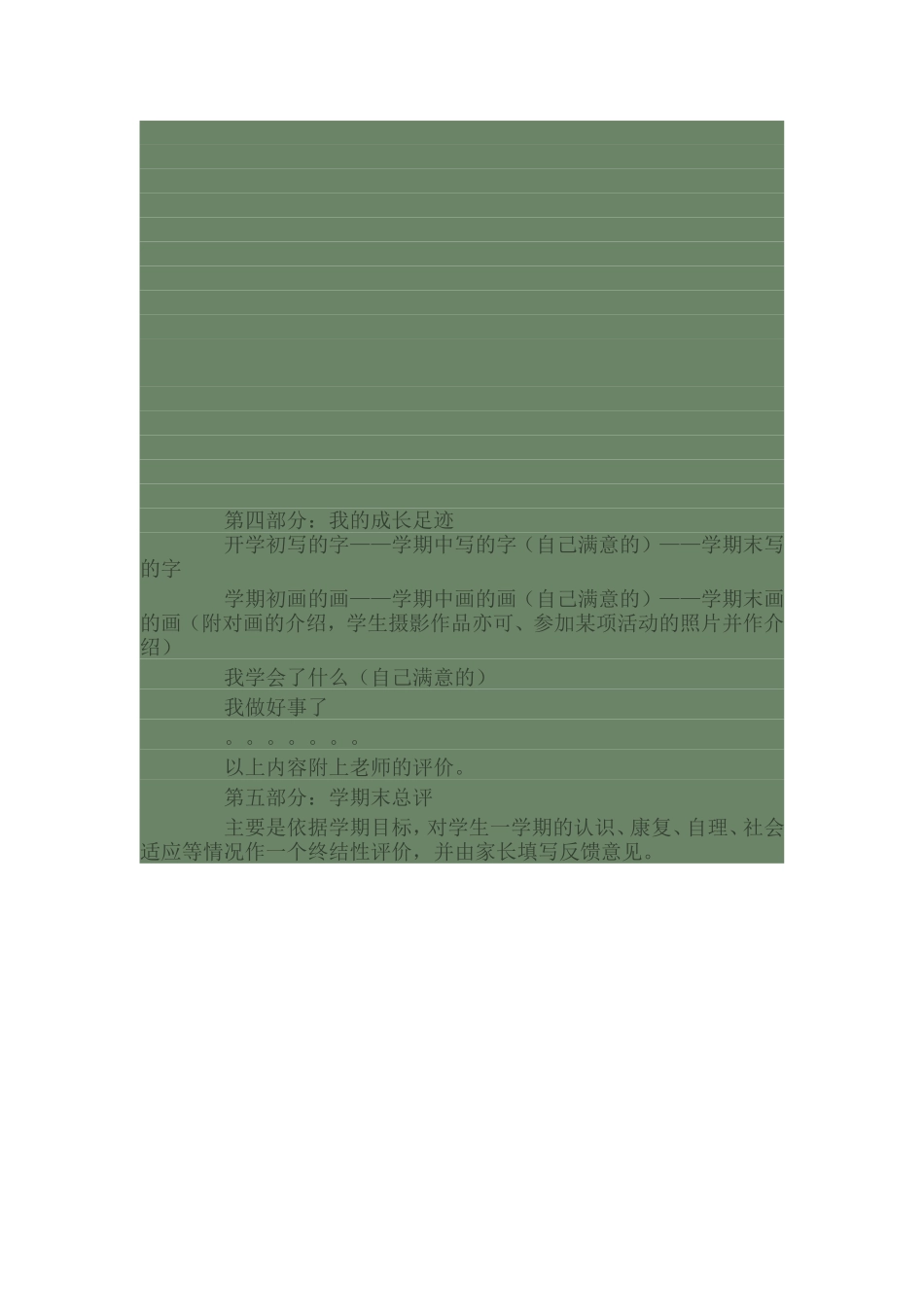 成长档案 (5)_第3页