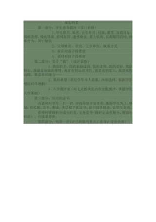 成长档案 (5)