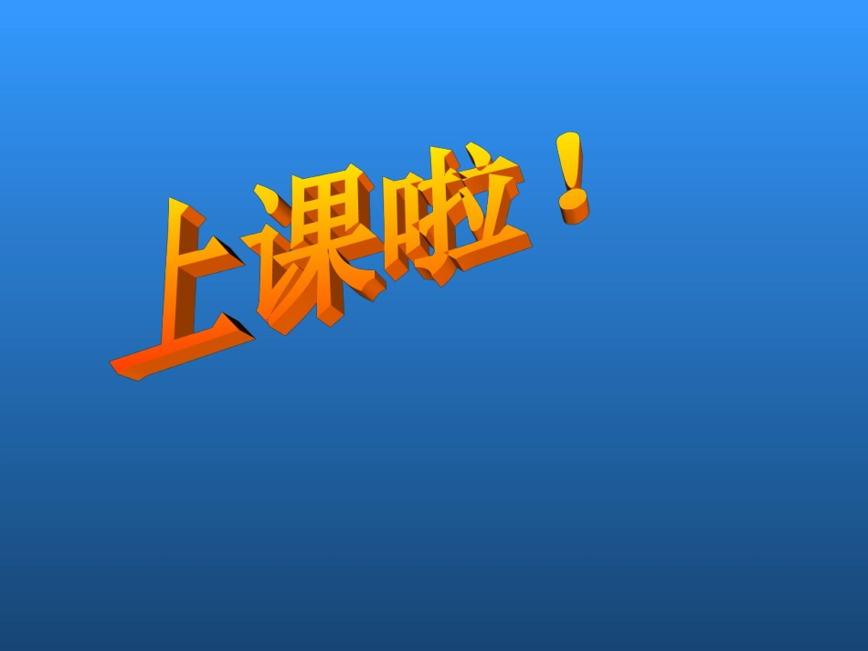 人教版小学语文三年级上册第13课《花钟》_第1页