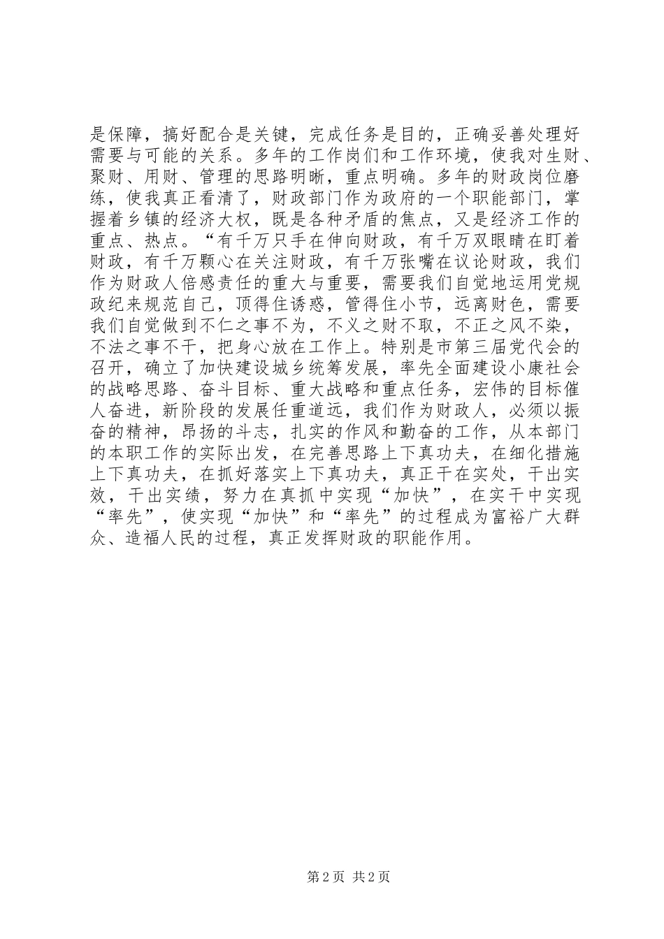 基层财税干部工作心得体会 _第2页