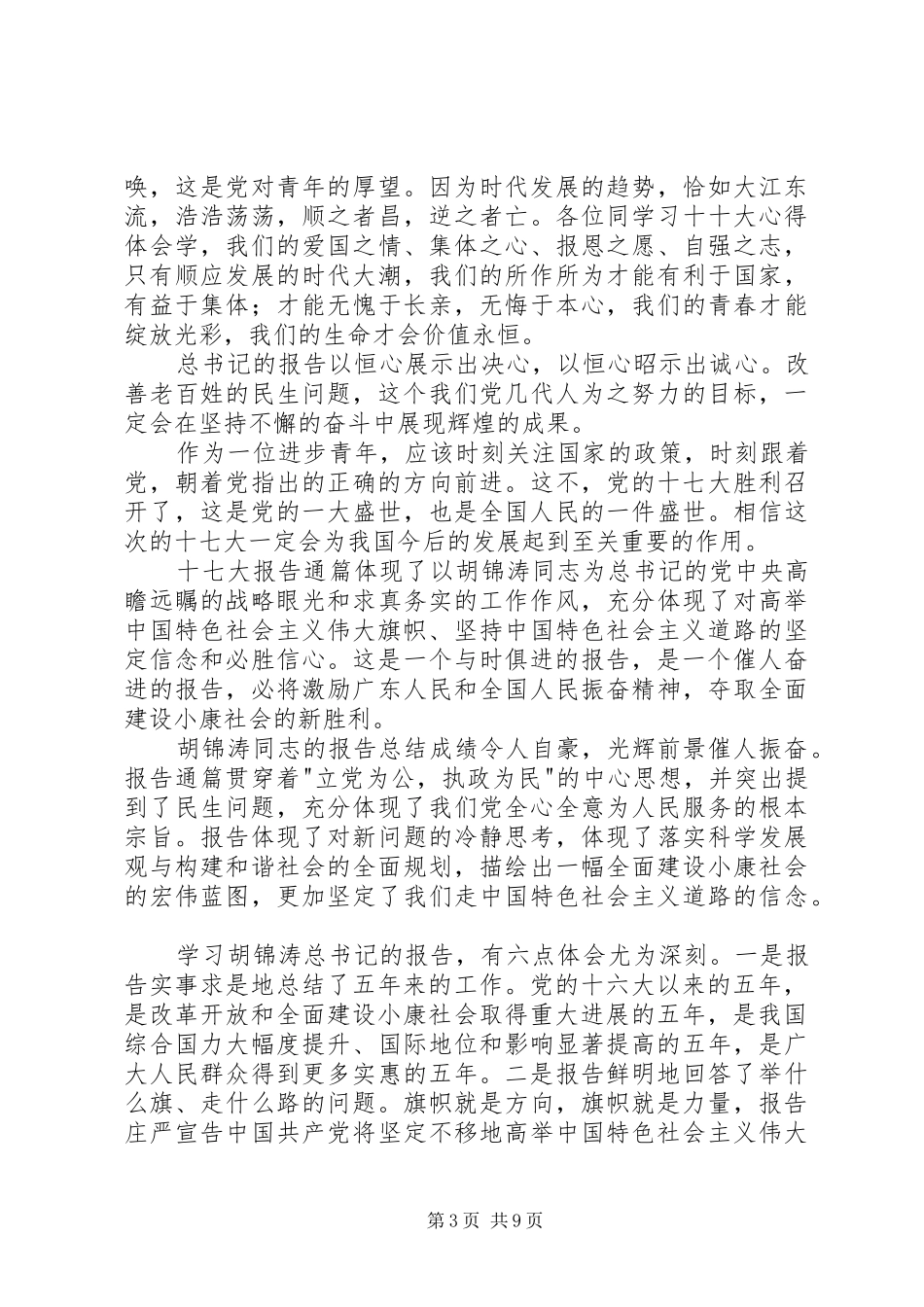 学习工会十七大心得体会 _第3页