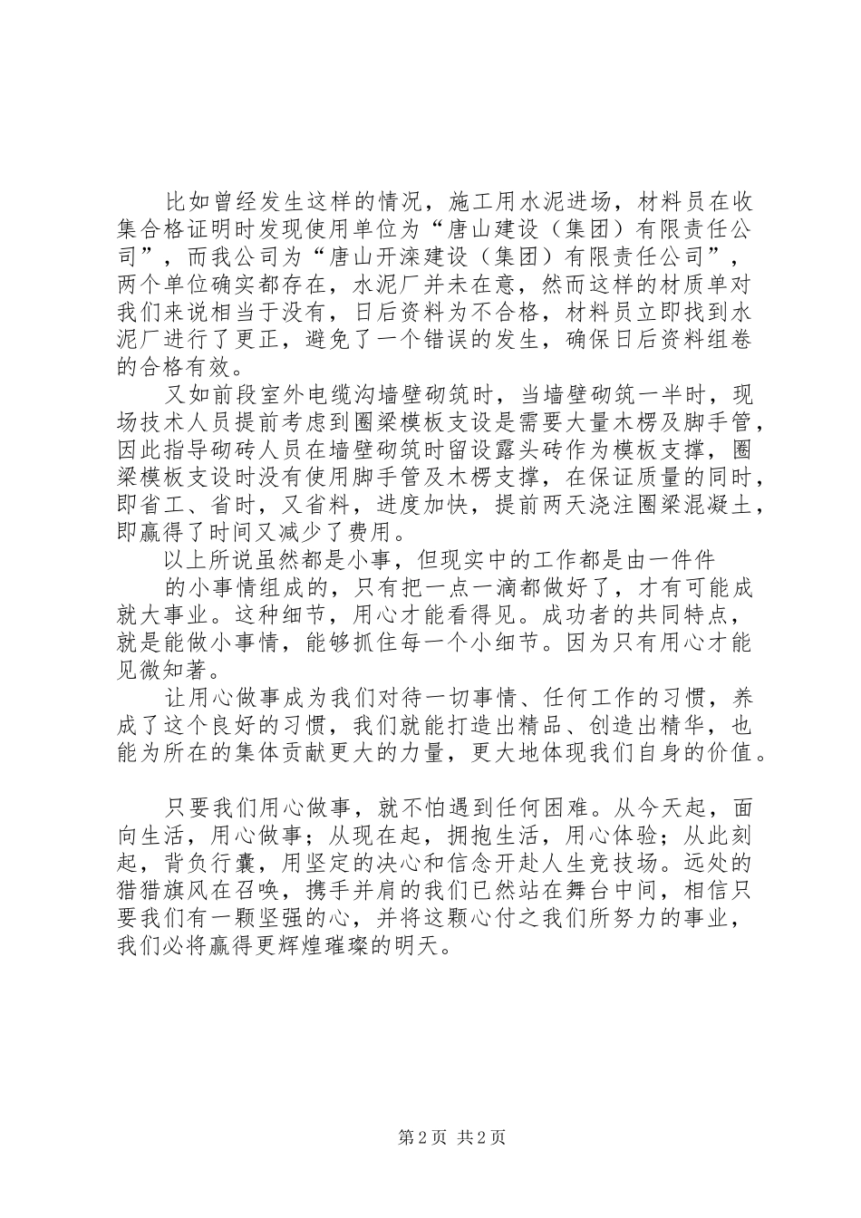 用心做事心得感想 _第2页