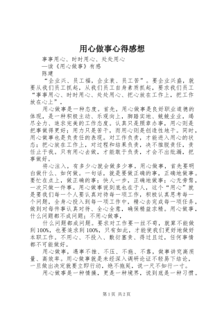 用心做事心得感想 