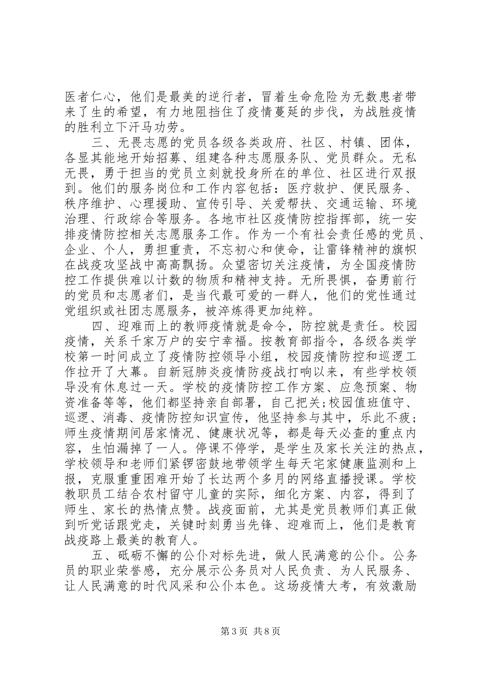 观看河南《雄关》心得5篇_第3页