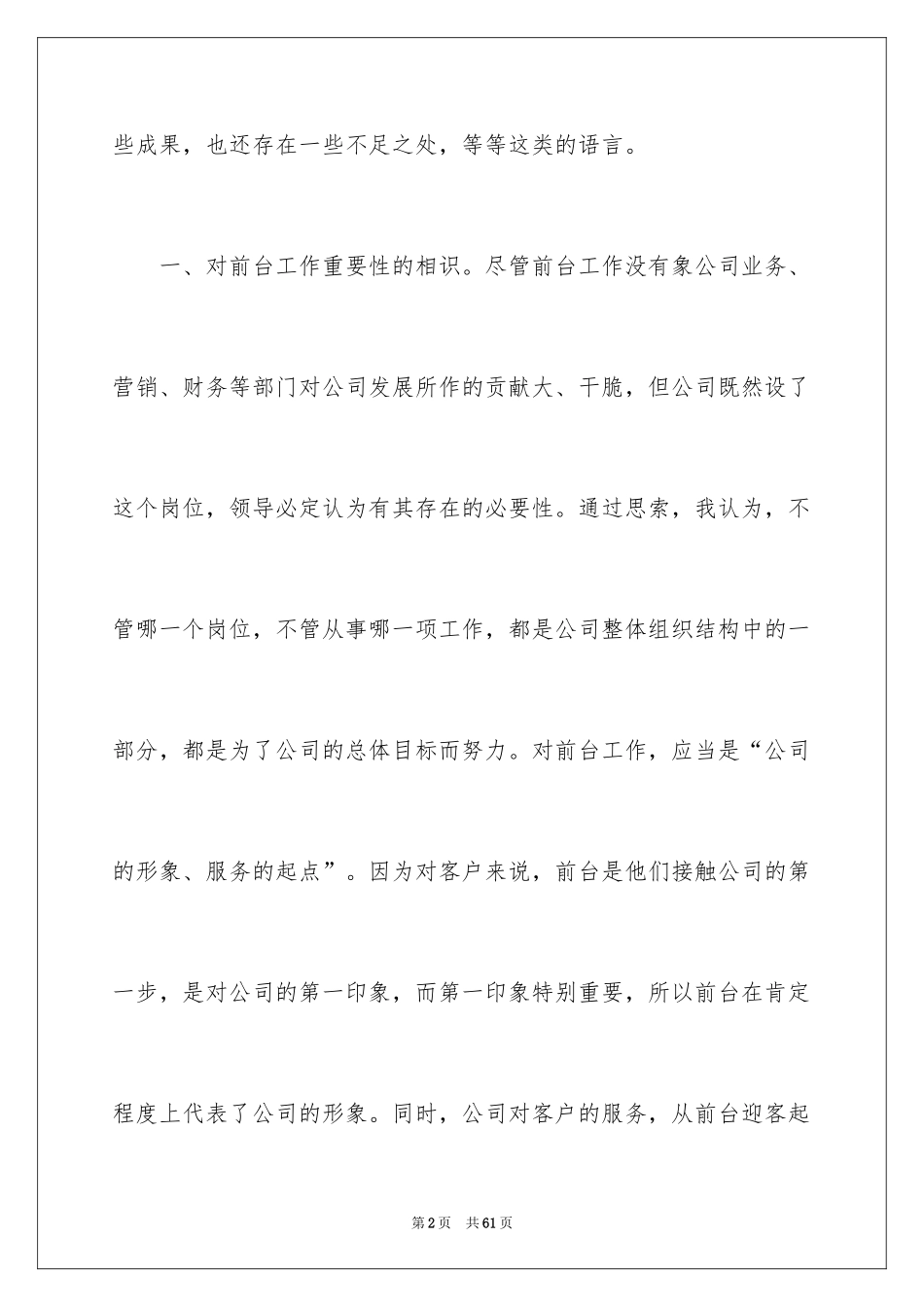 2024前台个人工作总结_45_第2页