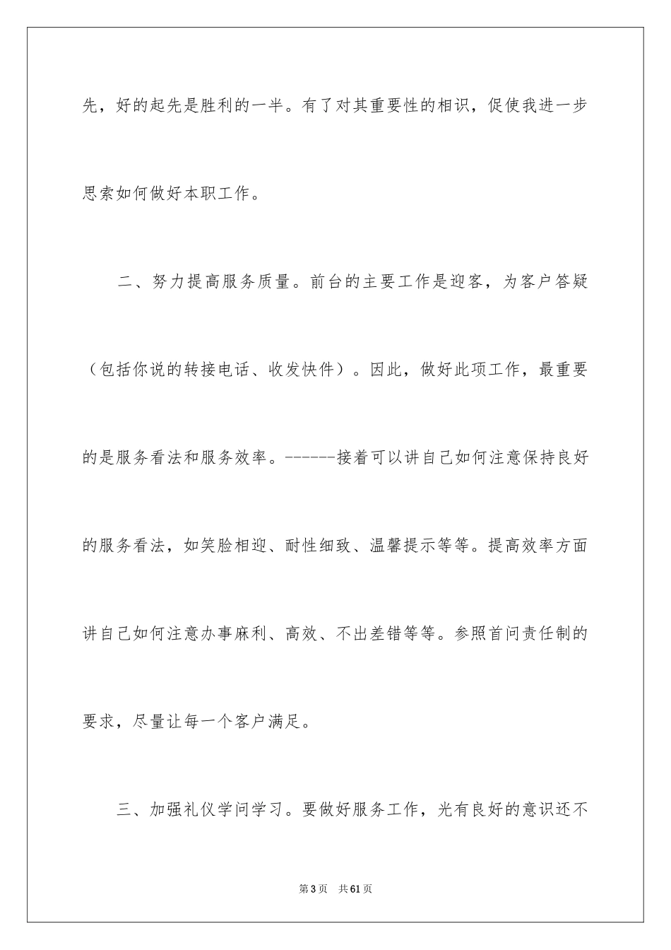 2024前台个人工作总结_45_第3页