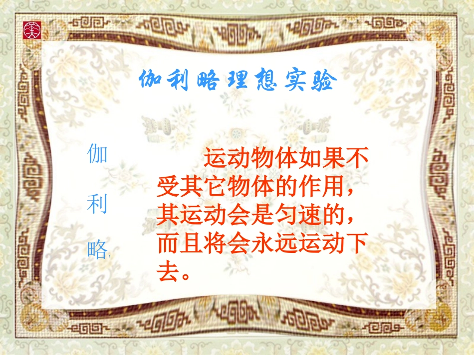 上课用物理牛顿第一定律课件_第3页