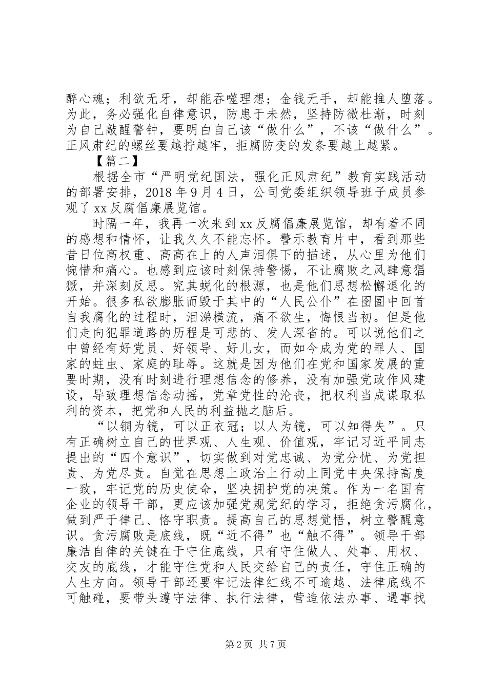 参观反腐倡廉展览体会5篇_第2页