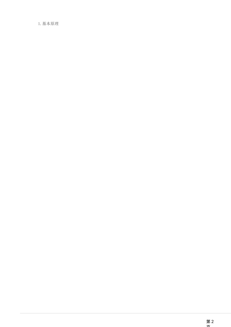 财务预测的步骤和方法_第2页