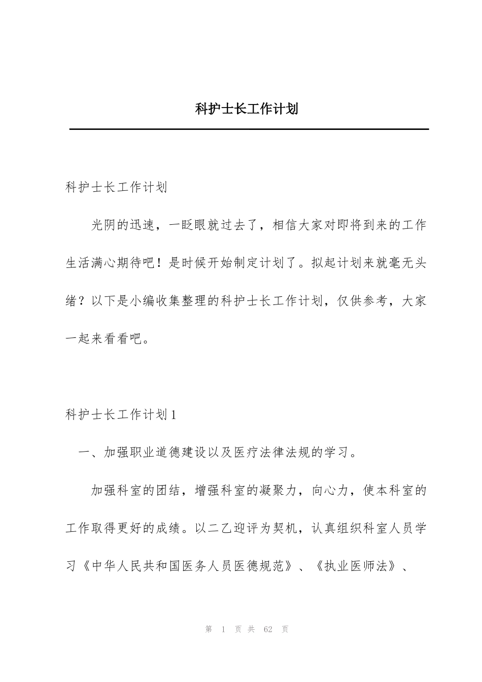 科护士长工作计划_第1页