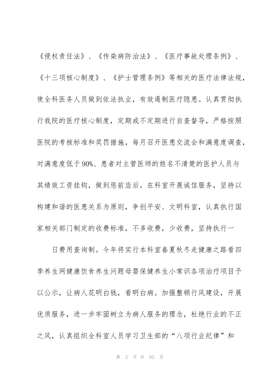 科护士长工作计划_第2页