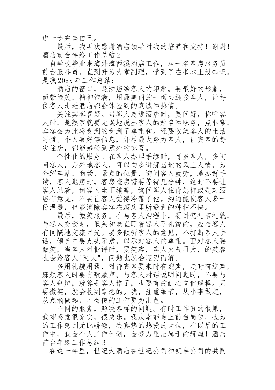 酒店前台年终工作总结_第2页