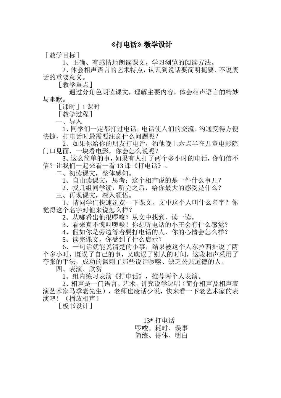 《打电话》教学设计_第1页