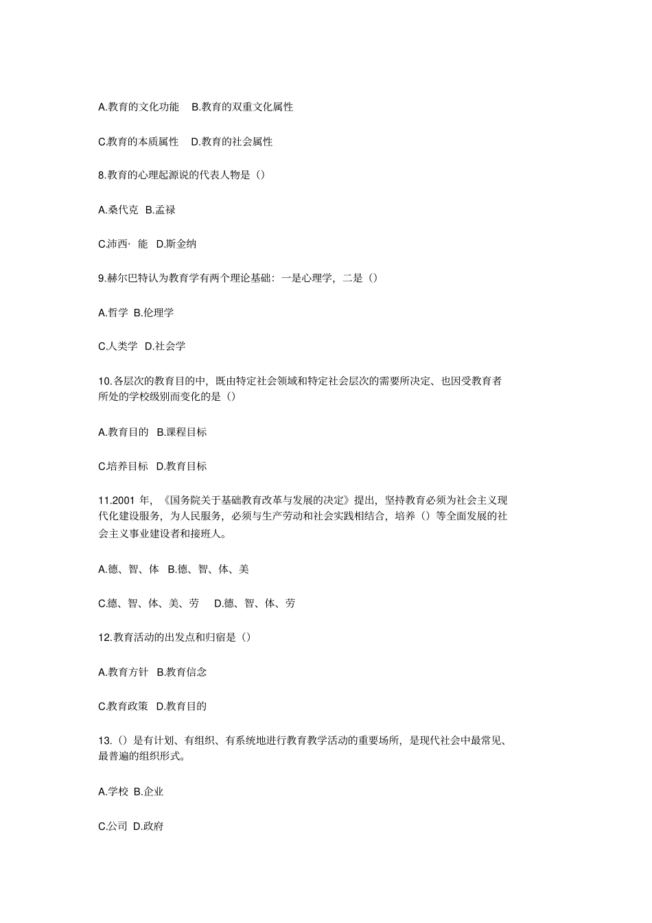 2020广西教师招聘考试测试卷：教育学与教学法基础知识一_第2页