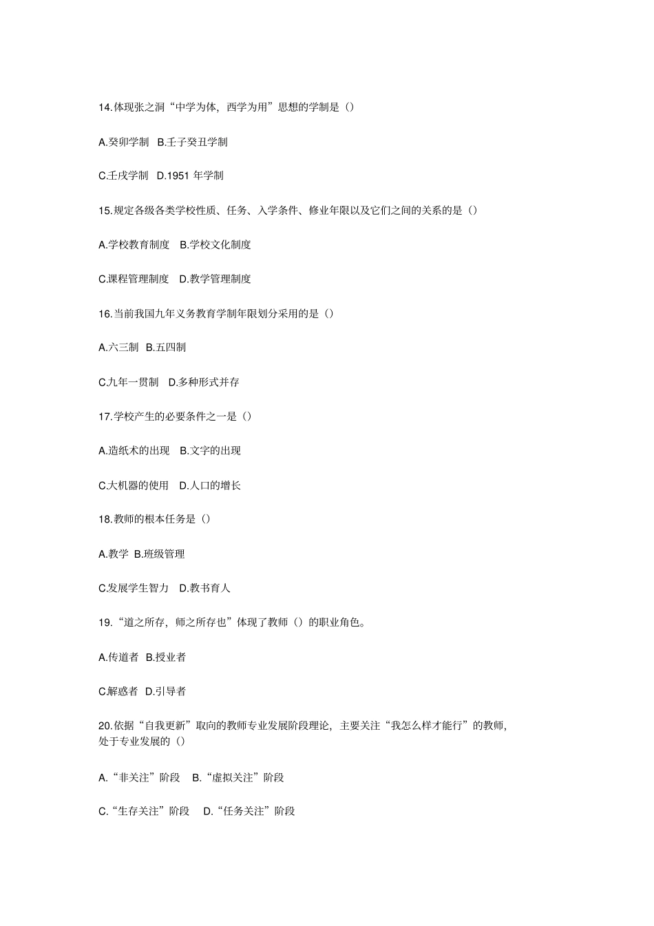 2020广西教师招聘考试测试卷：教育学与教学法基础知识一_第3页