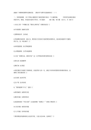 2020广西教师招聘考试测试卷：教育学与教学法基础知识一