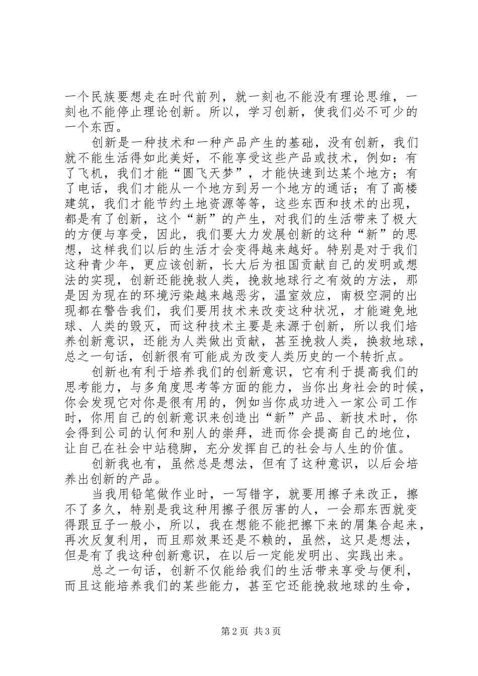 科技创新培训心得体会 _第2页