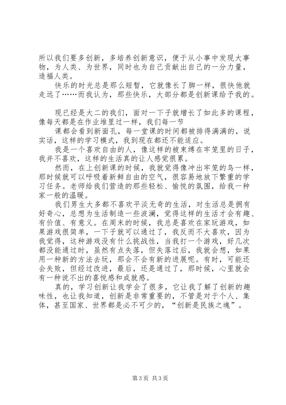 科技创新培训心得体会 _第3页