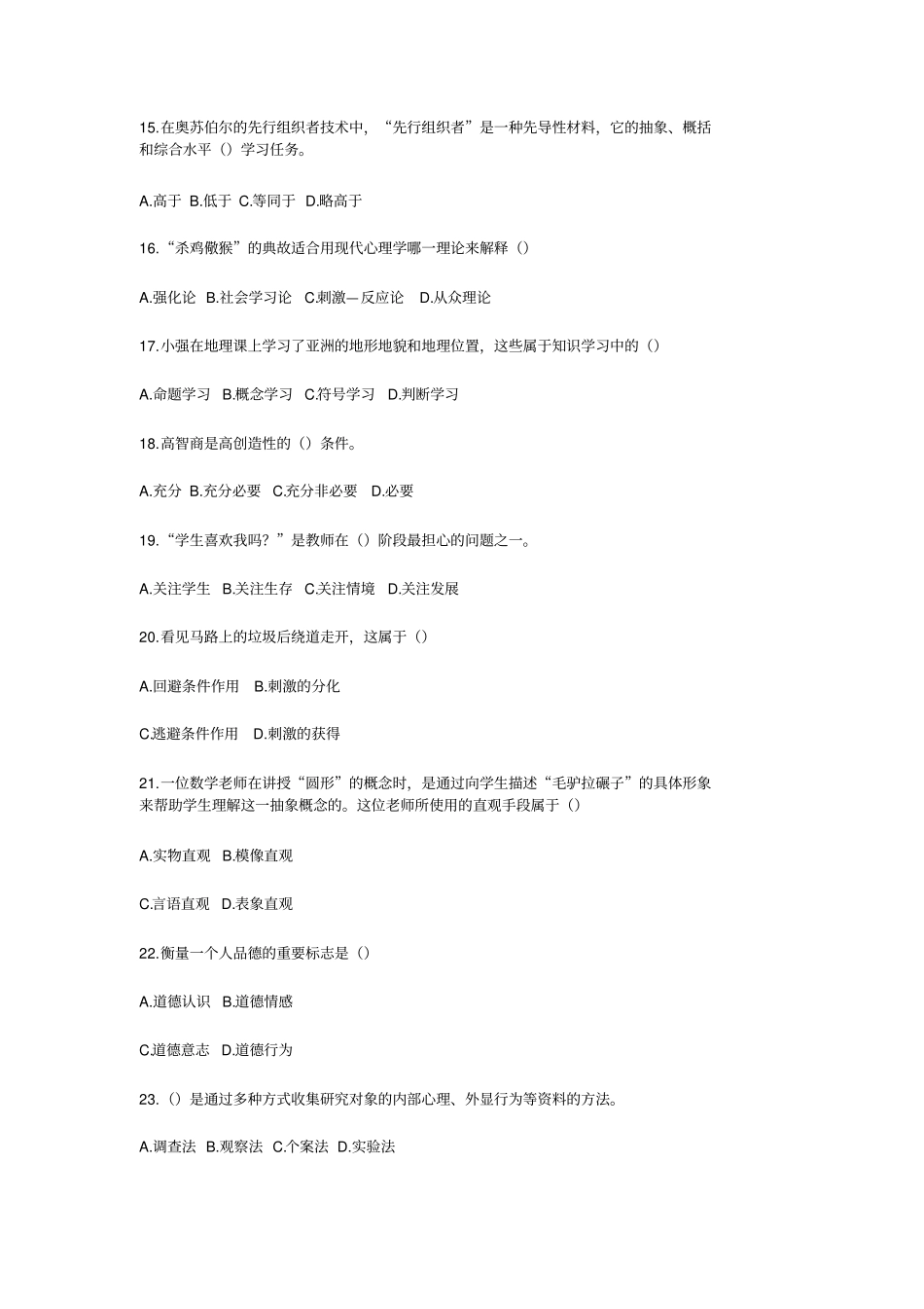 2020广西教师招聘考试测试卷参考答案：教育心理学与德育工作基础知识_第3页