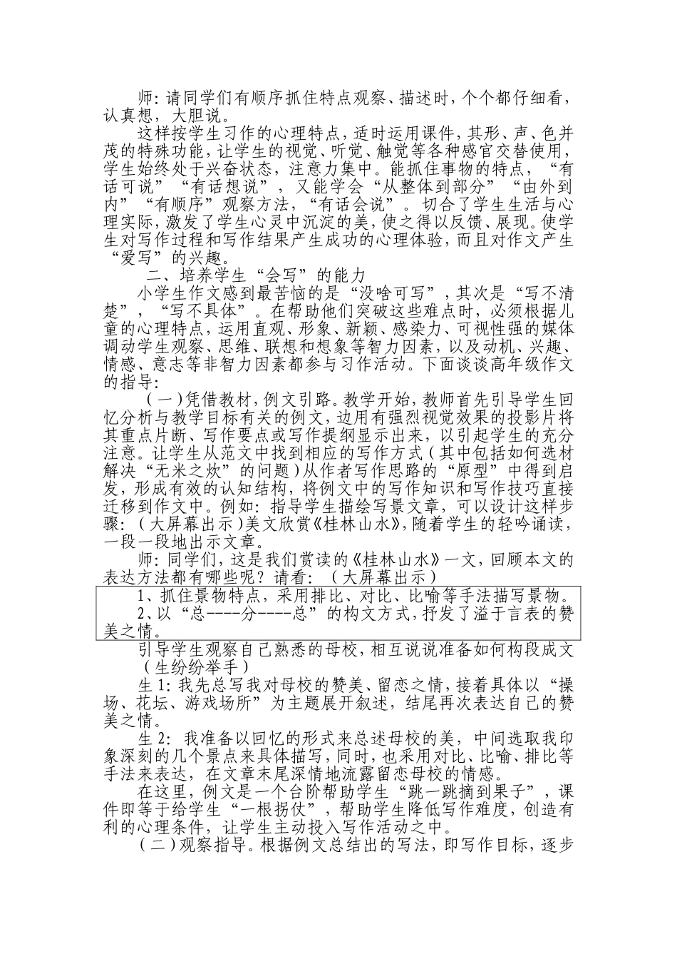 笔尖流淌的灵性（七小韩芳）_第2页