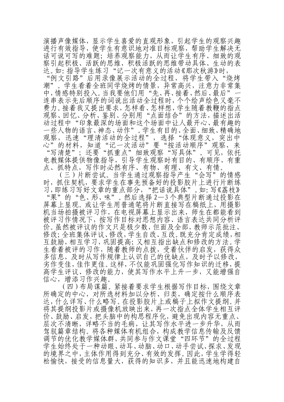 笔尖流淌的灵性（七小韩芳）_第3页