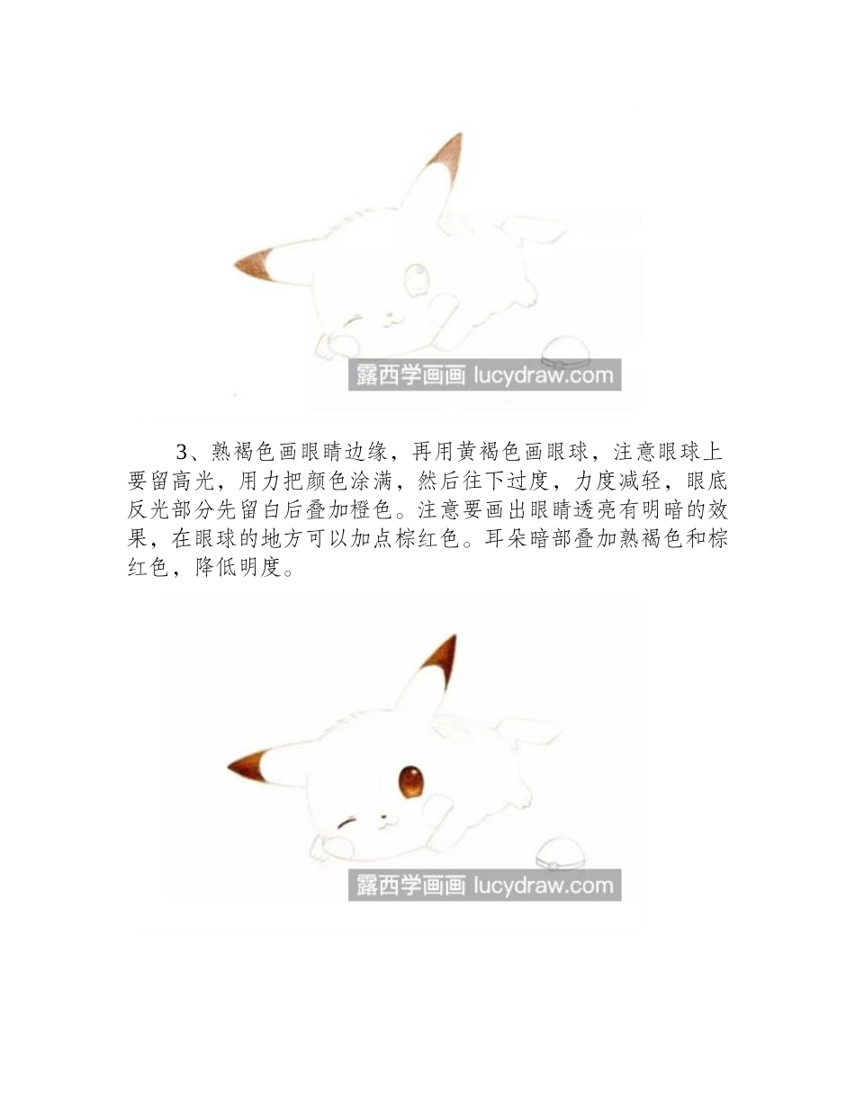 皮卡丘怎么画_如何上色_彩铅画教程1_第2页