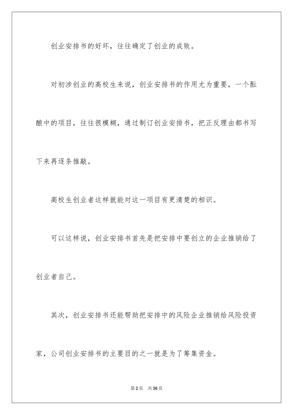 2024创业项目策划书ppt_第2页