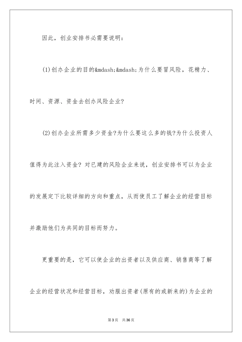 2024创业项目策划书ppt_第3页