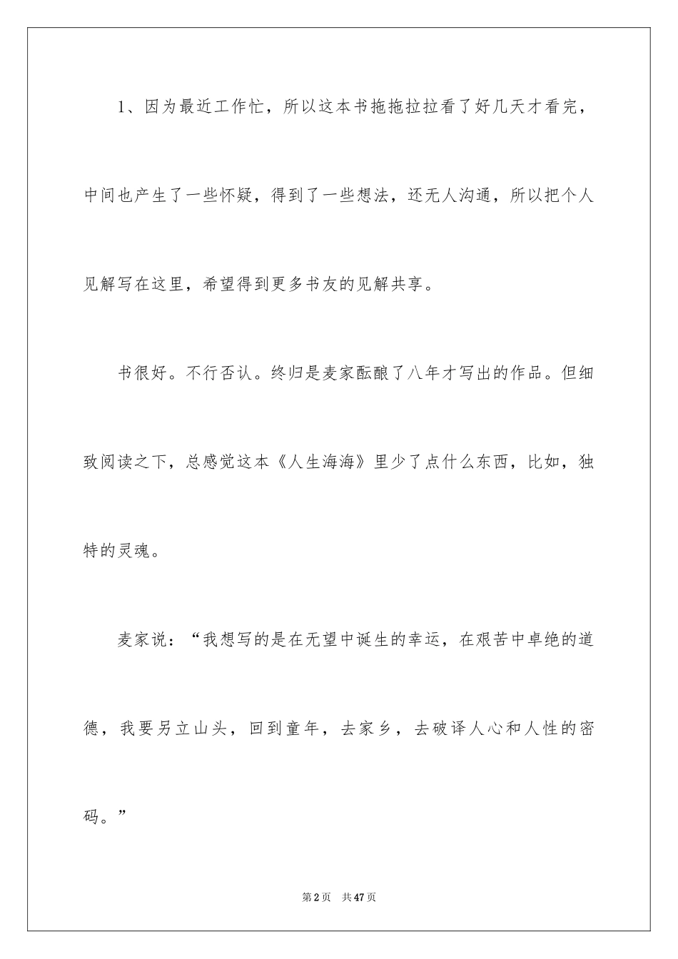 2024《人生海海》读书笔记_4_第2页