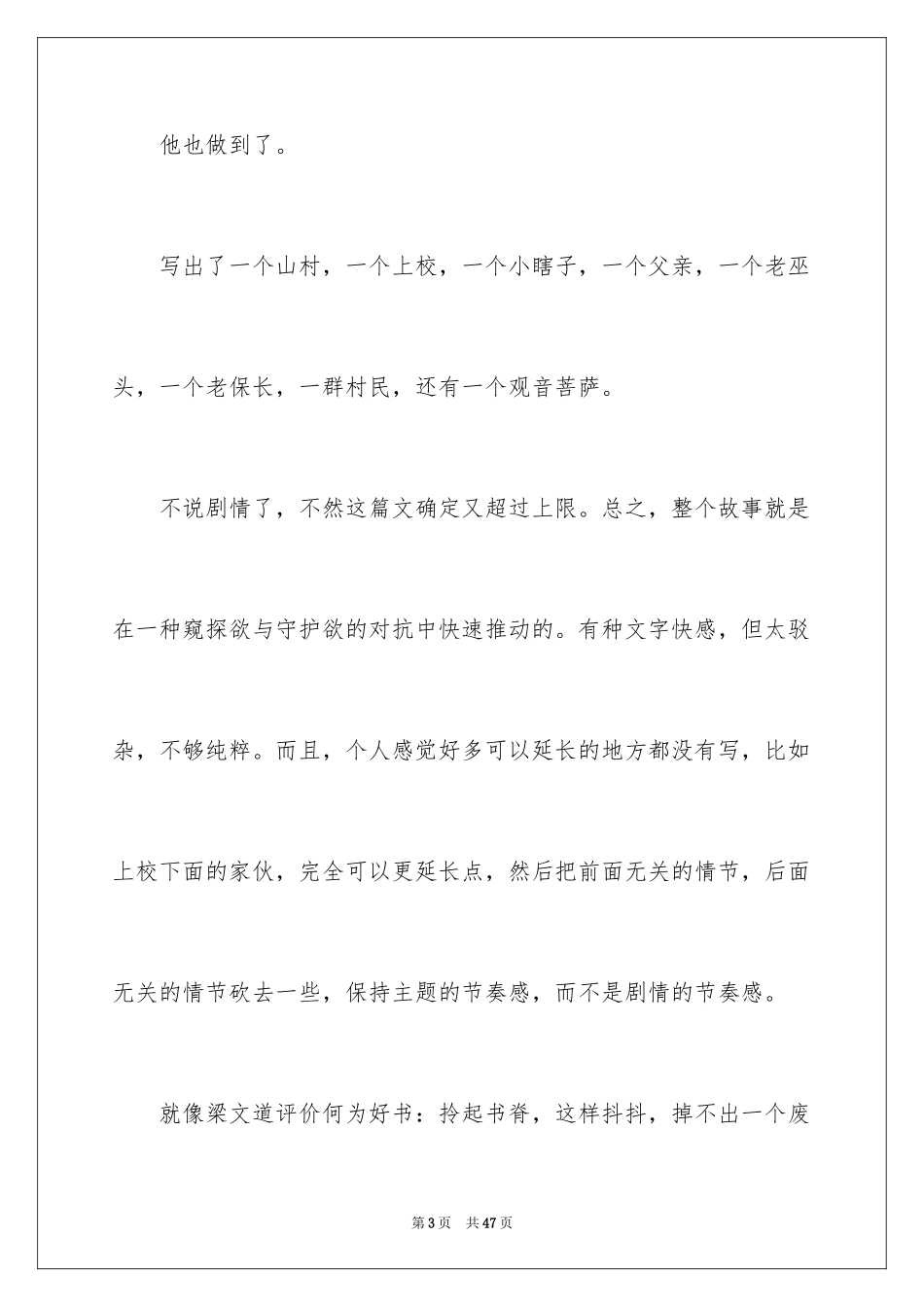 2024《人生海海》读书笔记_4_第3页