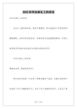 2024在毕业典礼上的讲话