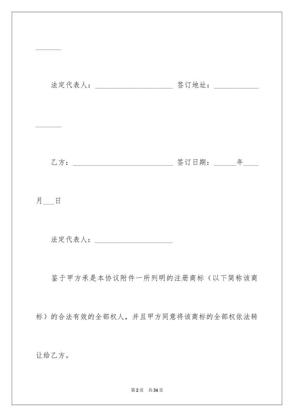 2024商标转让合同_25_第2页