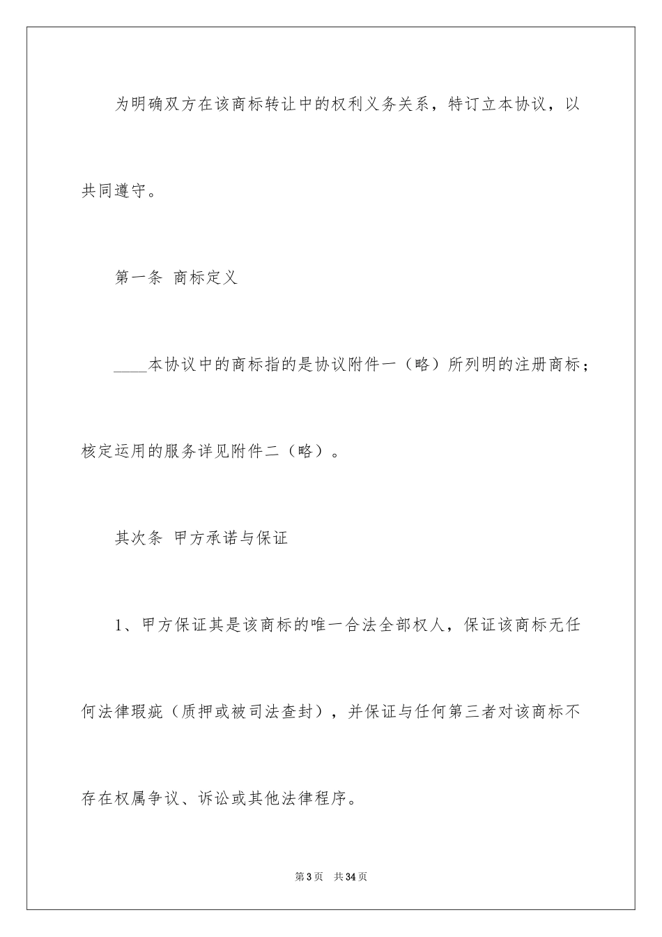 2024商标转让合同_25_第3页