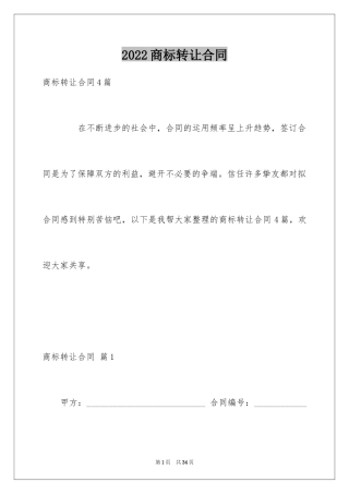 2024商标转让合同_25