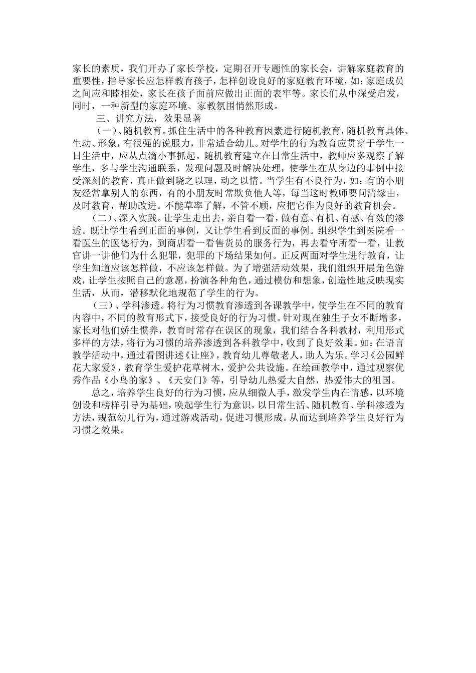 如何培养小学生良好的行为习惯_第2页