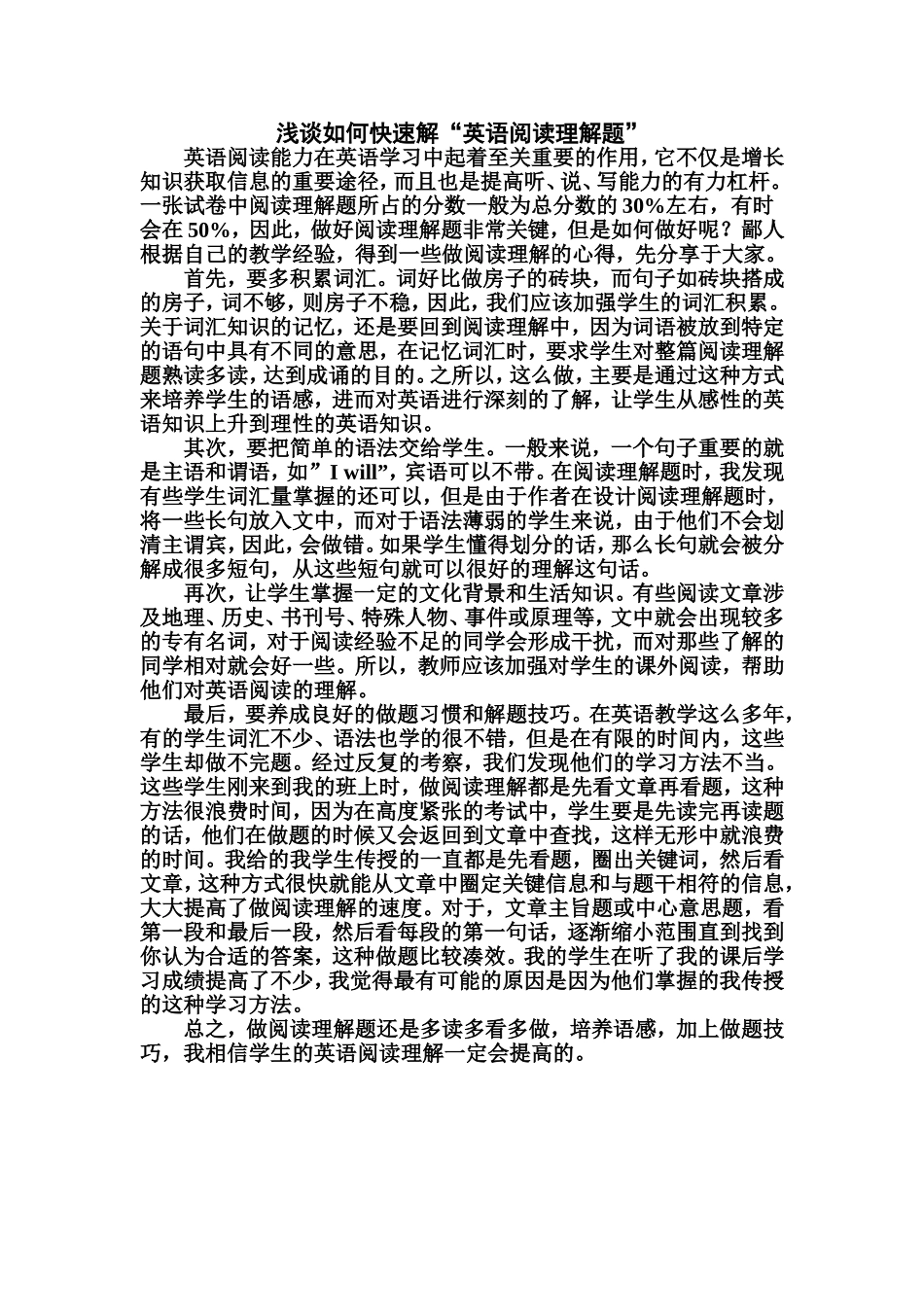 浅谈如何快速解_第1页