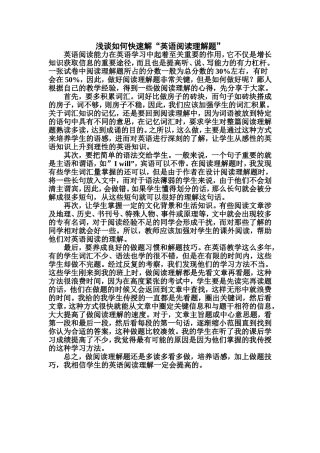 浅谈如何快速解