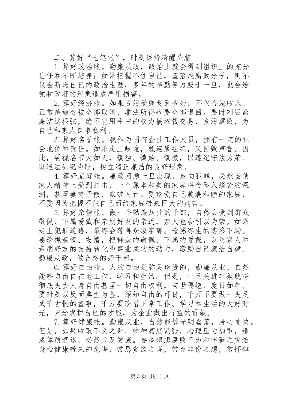 廉政教育基地的心得体会 _第3页