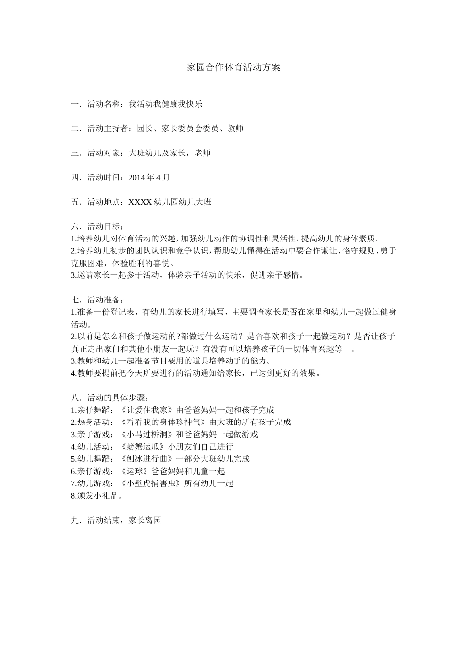 家园合作体育活动方案_第1页