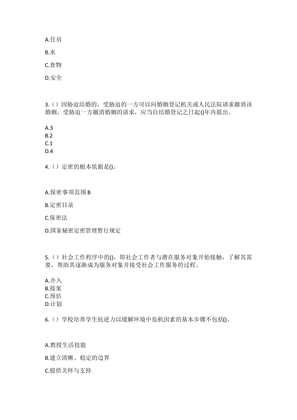 精品徐州市睢宁县沙集镇商湖村社区工作人员(综合考点共100题)模拟测试精品_第2页