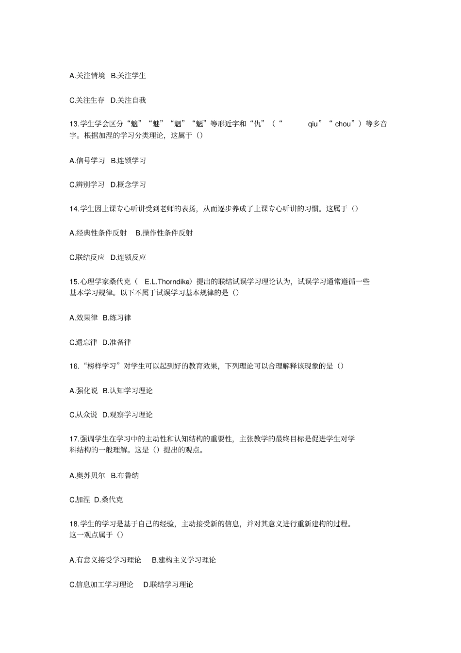 2020广西教师招聘考试测试卷：教育心理学与德育工作基础知识三_第3页