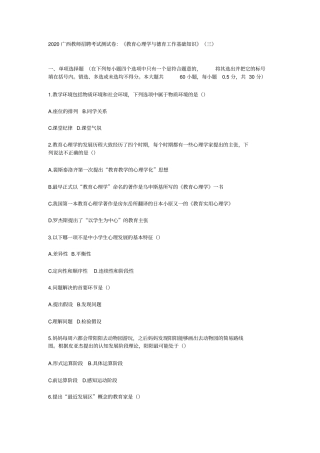 2020广西教师招聘考试测试卷：教育心理学与德育工作基础知识三