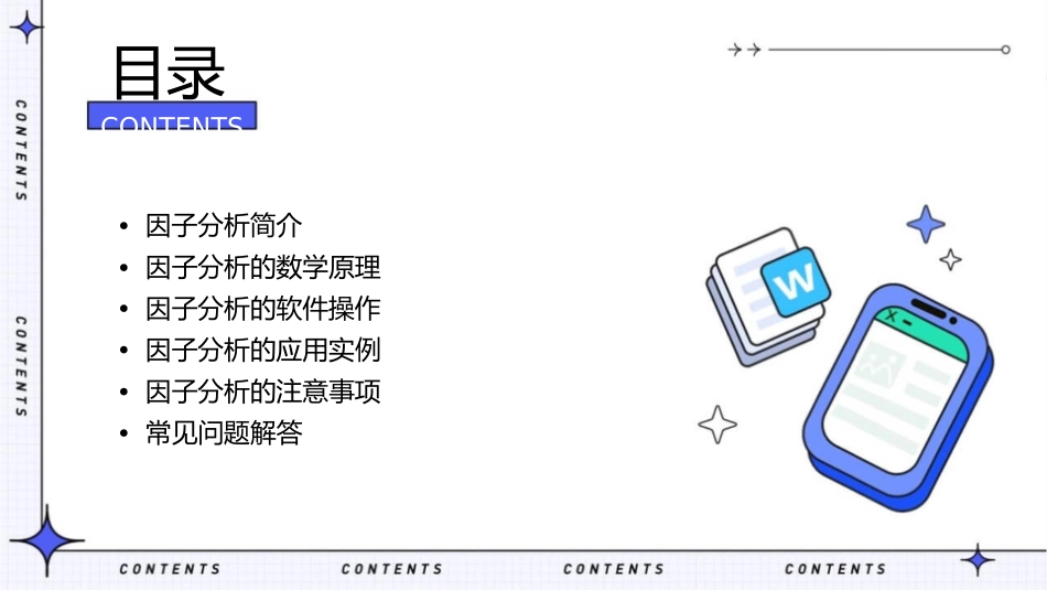 因子分析使用帮助课件_第2页