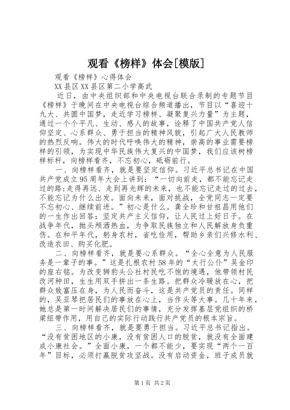 观看《榜样》体会[模版] _第1页