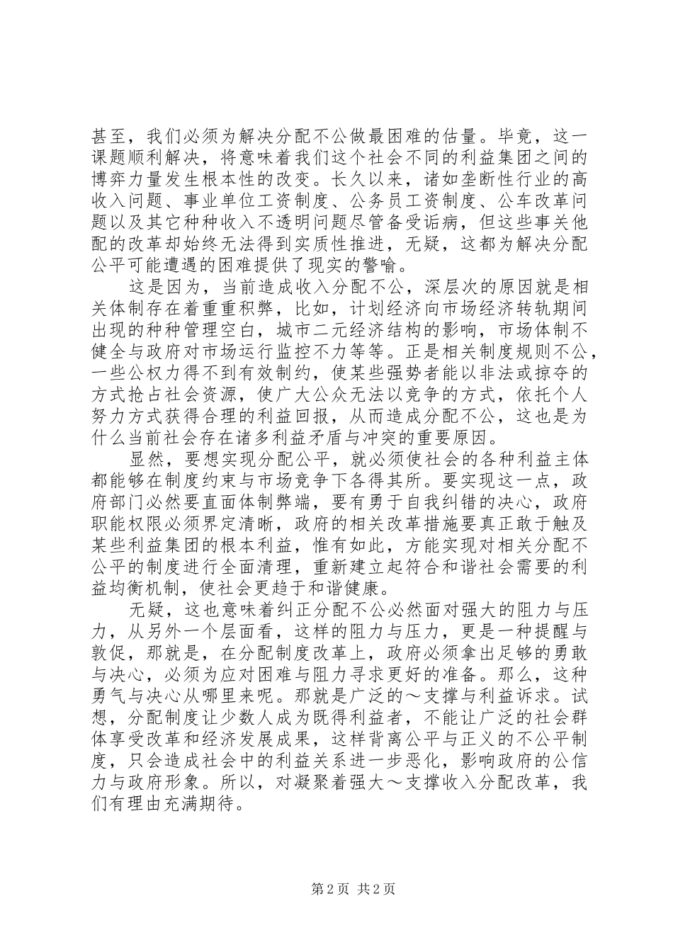 十六届六中全会学习心得 _第2页