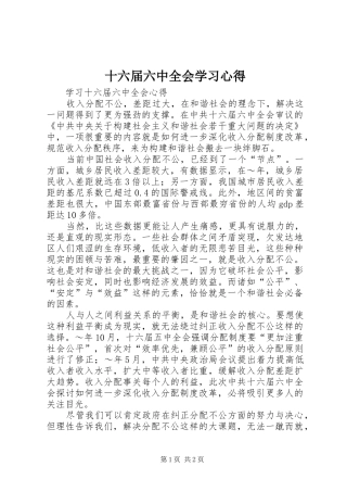 十六届六中全会学习心得 
