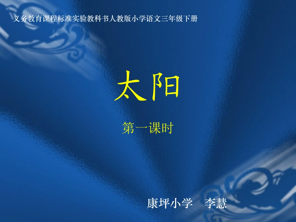 《太阳》课件 (2)_第1页