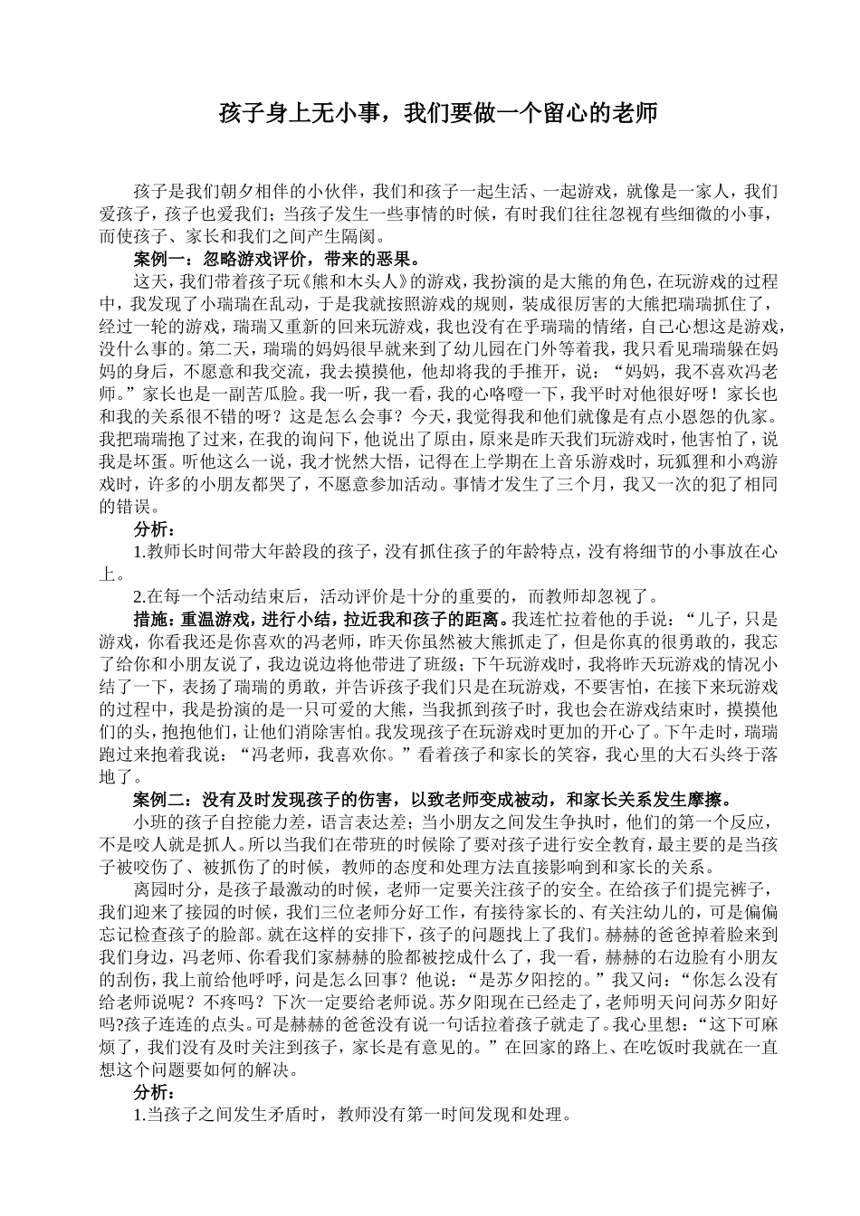 冯芳：孩身上无小事，我们要做一个留心的老师4_第1页