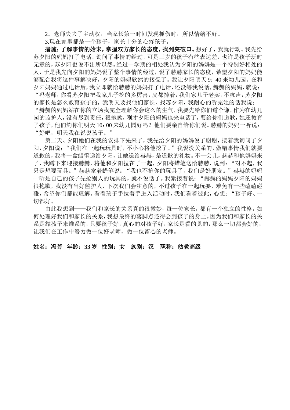 冯芳：孩身上无小事，我们要做一个留心的老师4_第2页